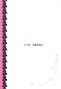 Page 26 of Natsu no Yuki Miku-san to Date Shita Ken.