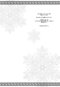 Page 3 of Natsu no Yuki Miku-san to Date Shita Ken.