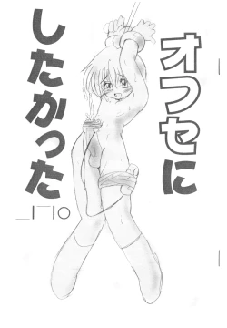 Page 1 of Ofuse ni Shitakatta