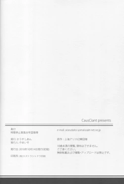 Page 25 of Jikan Teishi Kochiya Sanae Ryoujoku