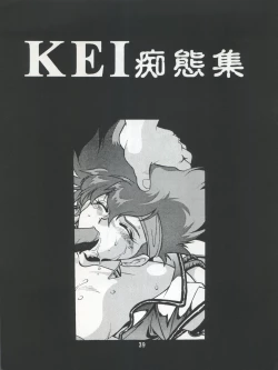 Page 39 of Imasara Dirty Pair 3