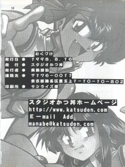 Page 58 of Imasara Dirty Pair 3
