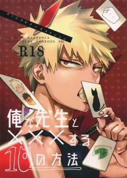 Page 1 of Ore ga Sensei to XXX Suru 10 no Houhou