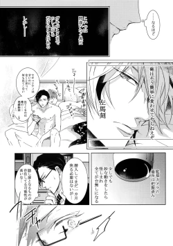 Page 10 of Mitchaku! Iruma juu Usagi sennyuu Sousa 24-ji