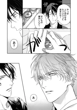 Page 12 of Otonari Beast