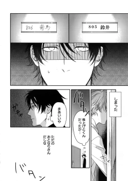 Page 15 of Otonari Beast