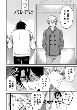 Page 23 of Otonari Beast