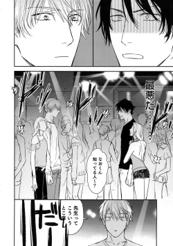 Page 25 of Otonari Beast