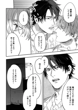 Page 47 of Otonari Beast