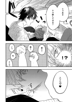 Page 49 of Otonari Beast