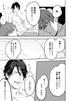 Page 72 of Otonari Beast