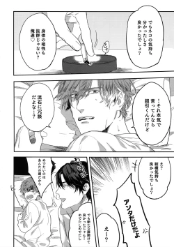 Page 73 of Otonari Beast