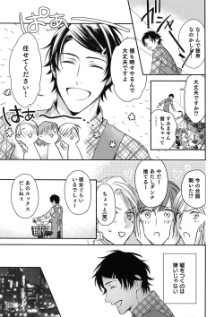 Page 8 of Otonari Beast