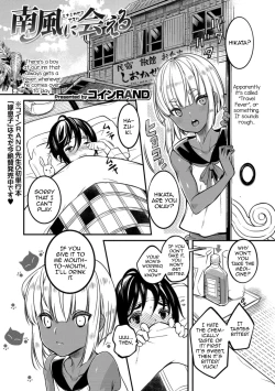 Page 1 of Minami Kaze ni Aeru