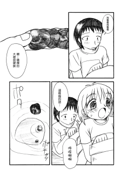 Page 28 of Putit-Scat Soushuuhen 1~3 Omatome +