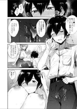 Page 12 of Milky Oppai ~ H na Onee-san wa Suki desu ka? 1