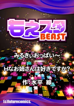 Page 37 of Milky Oppai ~ H na Onee-san wa Suki desu ka? 1