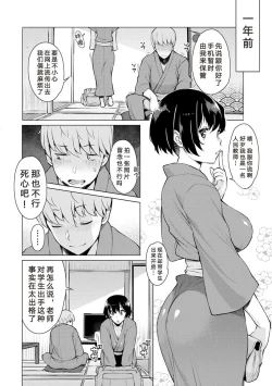 Page 2 of Gomugoshi no Kankei