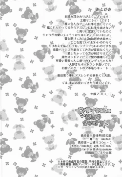 Page 17 of Indy-chan no Onayami Kaiketsu