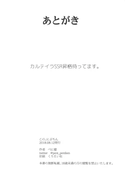 Page 25 of Kono, Nibuchin