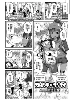 Page 1 of Strange na Kankei
