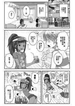 Page 4 of Strange na Kankei