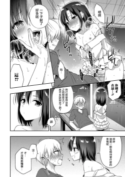 Page 8 of Yosame no Hi ni