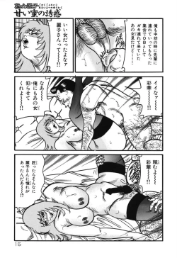 Page 14 of Jukujo Reiko Amai Mitsu no Yuuwaku