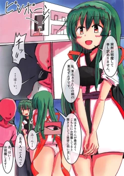 Page 2 of Bakunyuu Tohoku Shoujo to Yume no Harem Seikatsu - Gachi Asedaku Saimin Pakopakox!