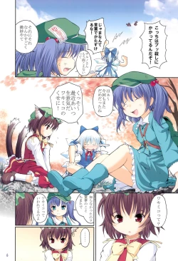 Page 6 of Touhou Koyou Shuuki