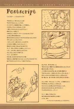 Page 17 of Touhou FUZZYPOP!