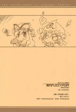 Page 18 of Touhou FUZZYPOP!