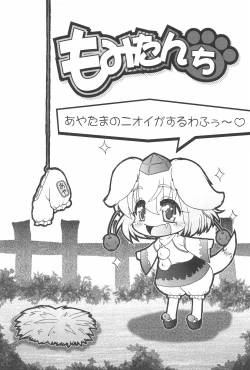 Page 7 of Touhou Pantsu