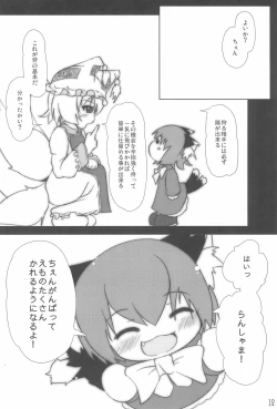 Page 10 of Touhou Kyuusoroku