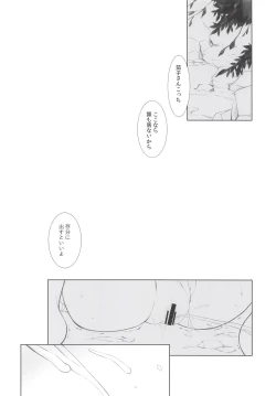 Page 3 of Atsui Hi no Suzumikata