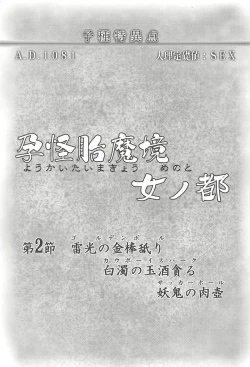 Page 2 of Youkaitai Makyou Me no To Dainisetsu