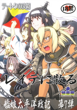 Download Teitoku no Ketsudan - Leyte ni Chiru