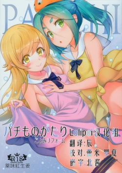 Page 1 of Pachimonogatari Part 12: Koyomi Reform