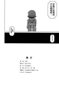 Page 29 of Yogosareta Mitsuboshi