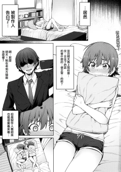 Page 2 of Yogosareta Mitsuboshi