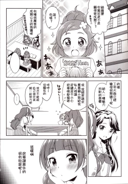 Page 10 of Kirara no Princess Lesson