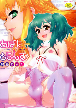 Download Avatar Trance!