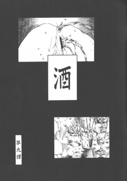 Page 140 of Gesuigai Shinsou-ban Nigo Aka