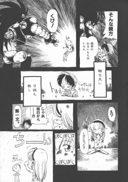 Page 14 of Gesuigai Shinsou-ban Nigo Aka