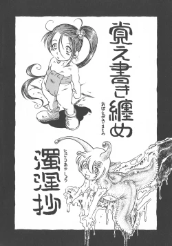 Page 181 of Gesuigai Shinsou-ban Nigo Aka