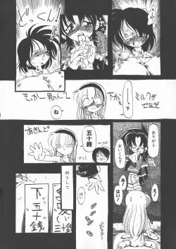 Page 19 of Gesuigai Shinsou-ban Nigo Aka