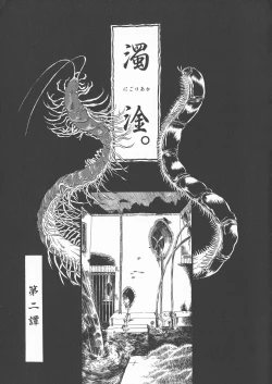 Page 24 of Gesuigai Shinsou-ban Nigo Aka