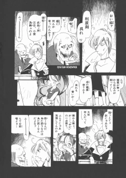 Page 61 of Gesuigai Shinsou-ban Nigo Aka