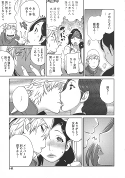 Page 141 of yarisugi nikujukujo