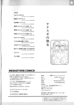 Page 186 of yarisugi nikujukujo